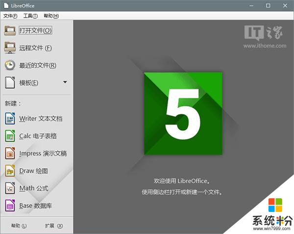 LibreOffice 5.4正式版发布：提高与微软Office的兼容性(1)