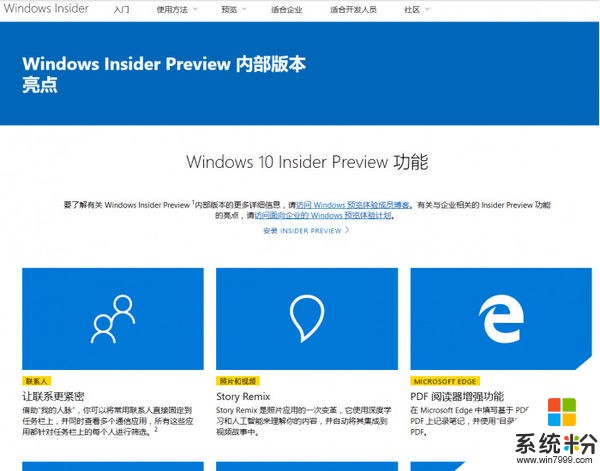 全新微软Windows Insider预览计划网站正式上线(2)