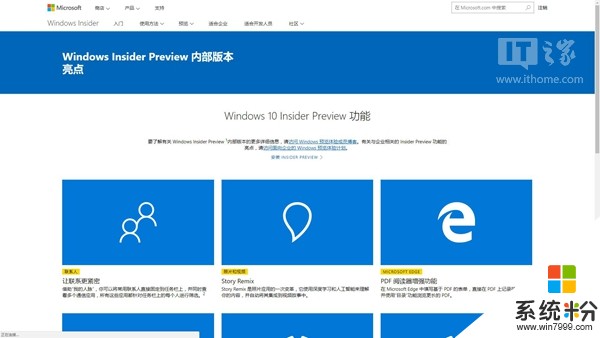 Windows预览体验计划官网改版：现可展示预览版的亮点功能(3)