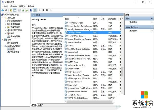 win10怎么消除桌面右下角提示启用windows安全中心服务