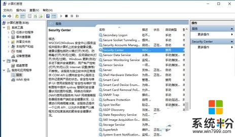 win10怎么消除桌面右下角提示启用windows安全中心服务(2)