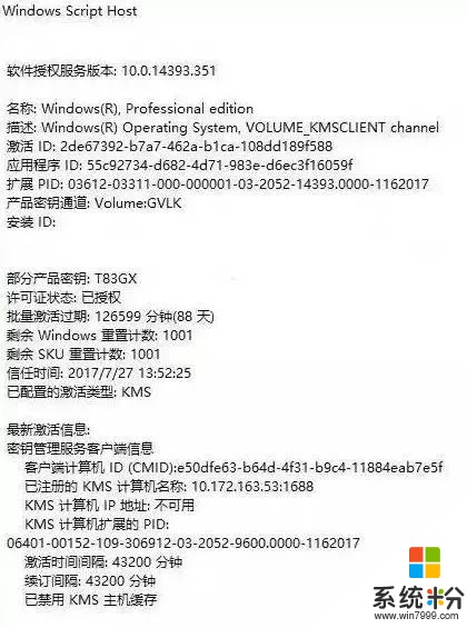 新版win10免费来袭？还是先学会自查是否永久激活吧！(7)