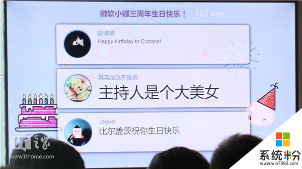 IT之家小伙伴分享微软小娜3周年生日趴，小编玄隐莫名上镜(23)