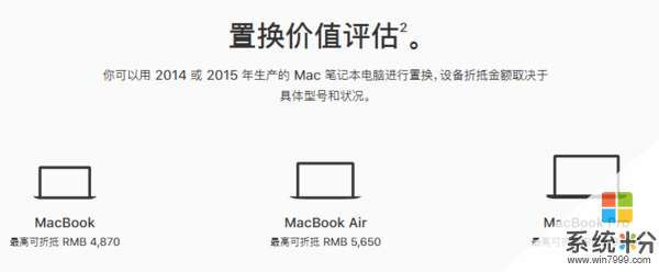 苹果中国送福利：Mac以旧换新 最高折抵9000元