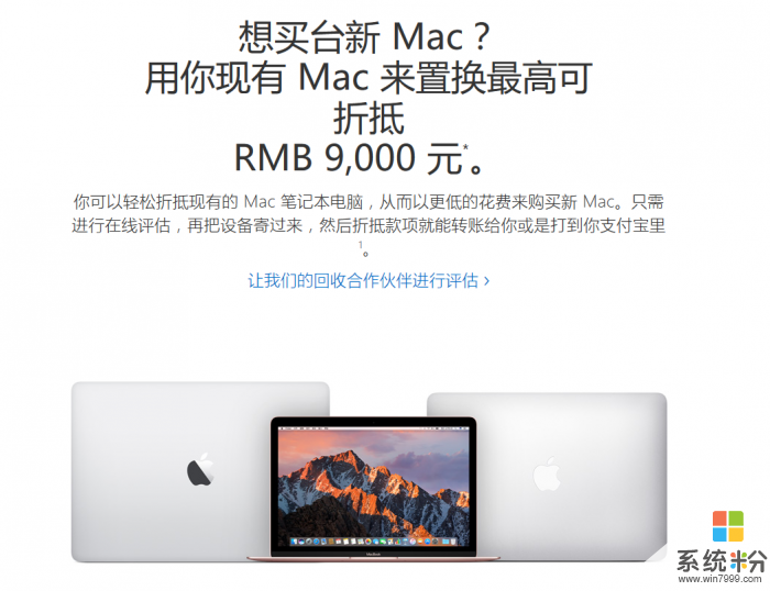 苹果中国推出Mac以旧换新活动 最高折抵9000元