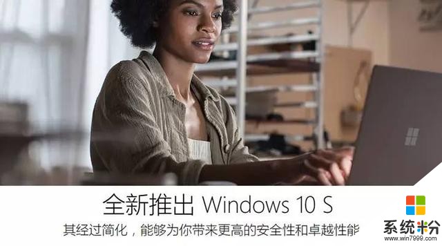 微软新操作系统，Windows 10 S，目测要完……(4)