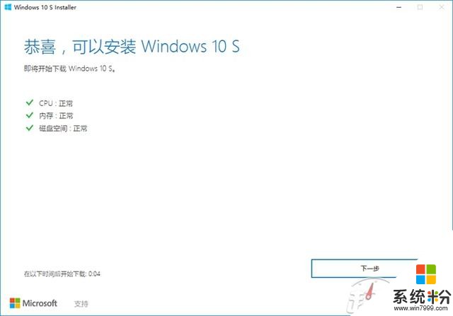 Windows 10 S上手体验：天下武功，再快也可能破(4)