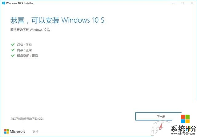 Windows 10 S上手體驗：天下武功，再快也可能破(4)