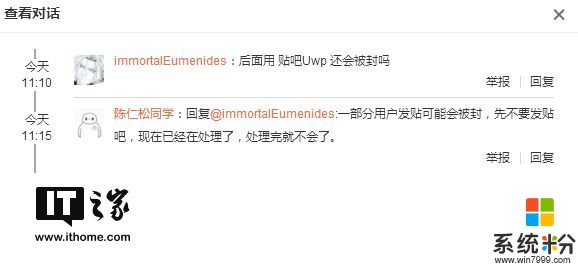 百度贴吧Win10 UWP客户端发贴被封, 开发者站出来: 将统一解封(2)