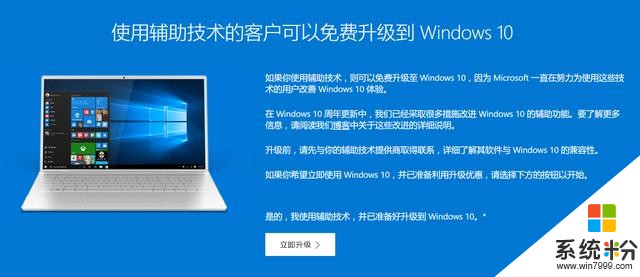 让我们再免费获取一次Windows 10(1)