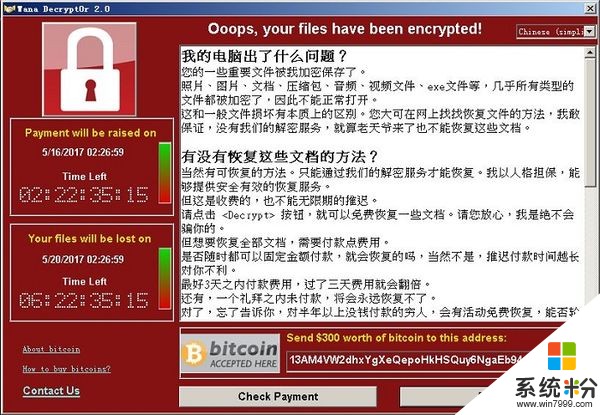 WannaCry勒索者已将比特币账户里的余额清空(1)