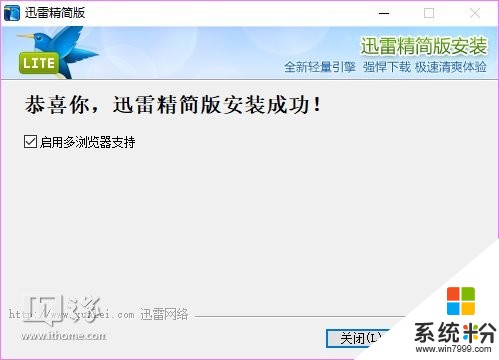 IT之家学院：如何解决迅雷精简版无法在Win10上安装的问题(5)