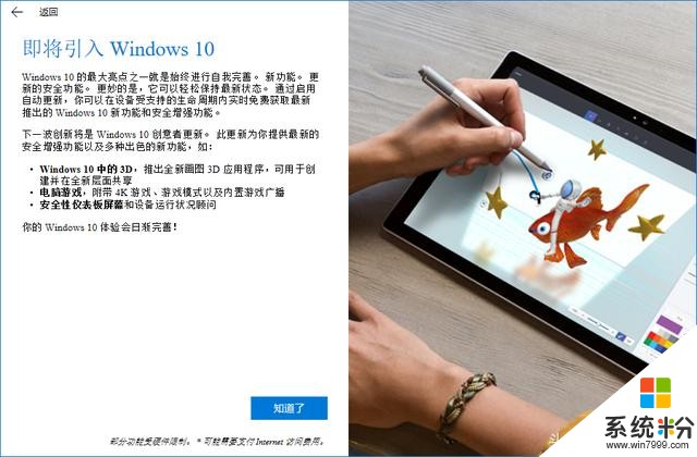 开机收到Windows 10更新提醒，3项新功能即将来袭！(3)