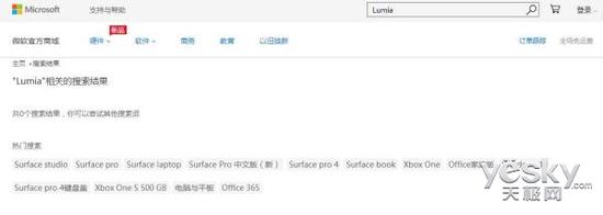 微软中国官方商城正式移除Lumia品牌(2)