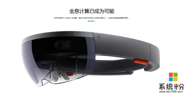 微软HoloLens之父: AR眼镜将取代智能手机(1)