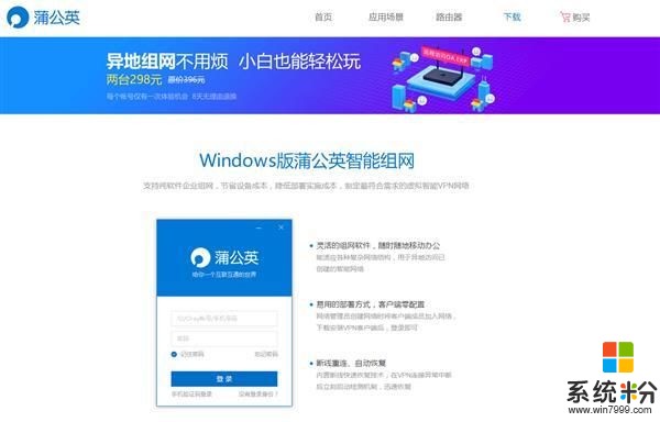 Windows版蒲公英2.2發布 免費異地組網更輕鬆(1)