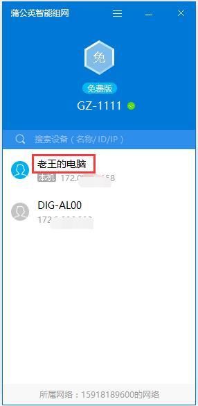 Windows版蒲公英2.2发布 免费异地组网更轻松(4)