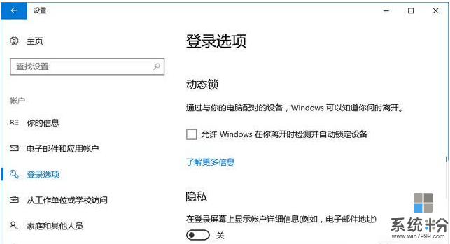 Win10动态锁这一神奇功能你体验过吗？(2)