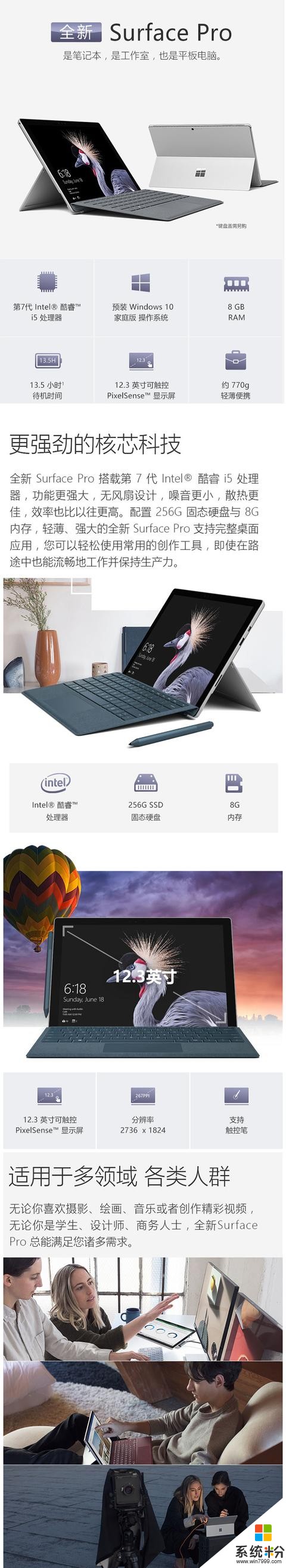 微软New Surface Pro新品i5 256G 8G(2)