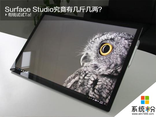 微软Surface Studio评测: 单挑iMac不只凭硬件(1)