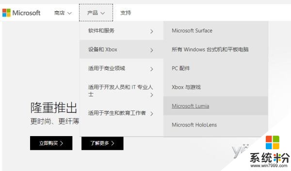 微软中国官网移除Lumia品牌业务(1)