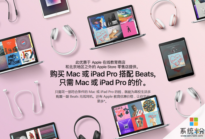苹果中国开启2017年Back to School活动 买电脑送耳机(1)