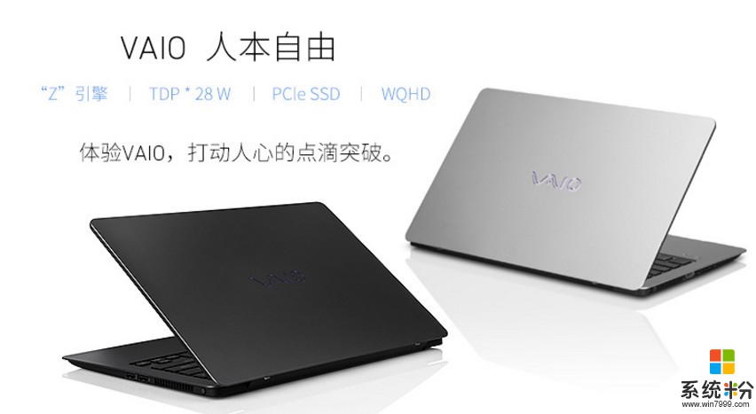 售价碾压苹果微软! VAIO Z与VAIO S13发布(1)