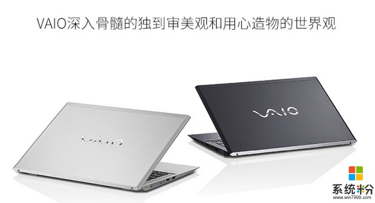 售价碾压苹果微软! VAIO Z与VAIO S13发布(5)