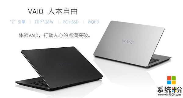 13288元！VAIO正式回归中国：2K屏256GB SSD/日本原产(2)