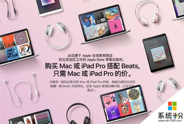 苹果中国返校促销：iPad Pro、Mac电脑便宜至少1200(1)