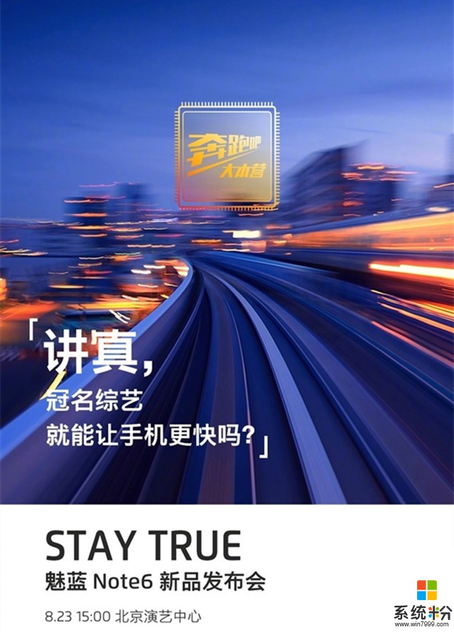 魅蓝宣布Note 6于23日发布：广告文案大亮(1)