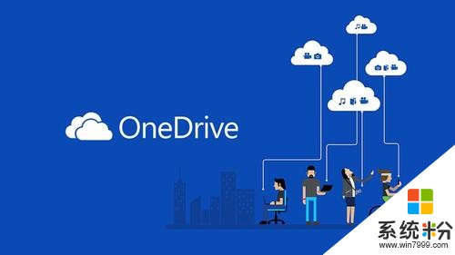 十岁生日的OneDrive 可能是微软最爱改名的产品