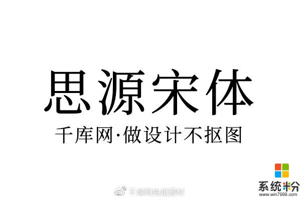 方正字体侵权？微软雅黑也不能用了！最全免费可商用字体打包带走(8)