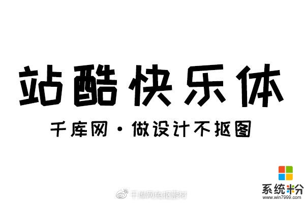 方正字體侵權？微軟雅黑也不能用了！最全免費可商用字體打包帶走(13)