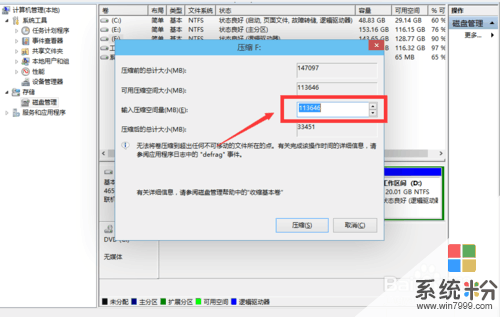 win10如何分區? win10磁盤分區圖文教程(7)