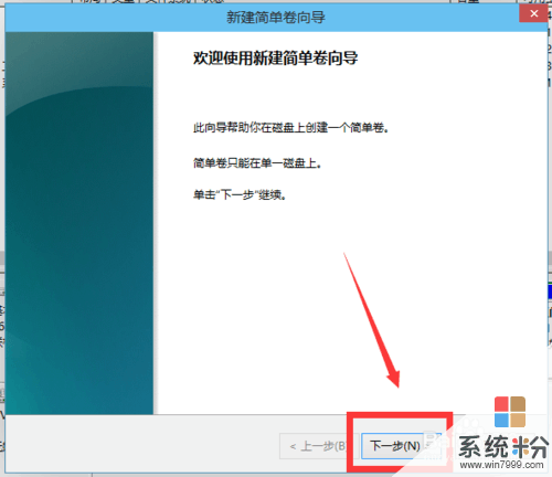 win10如何分區? win10磁盤分區圖文教程(10)