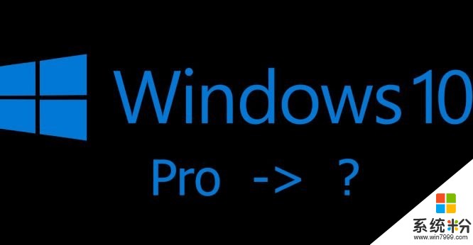 Windows 10 Pro還不夠“Pro”? 於是微軟複活了工作站版本(3)