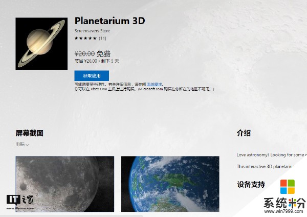 《Planetarium 3D》等两款Win10 UWP应用限免: 3D天文馆(1)