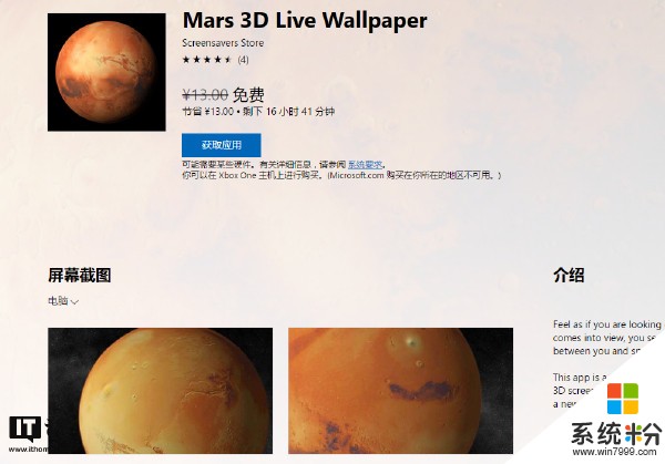 《Planetarium 3D》等兩款Win10 UWP應用限免: 3D天文館(3)