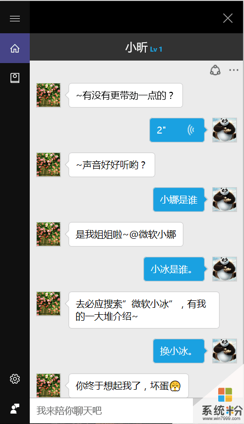 微软姐妹花: 小娜和小冰的正确打开方式(8)