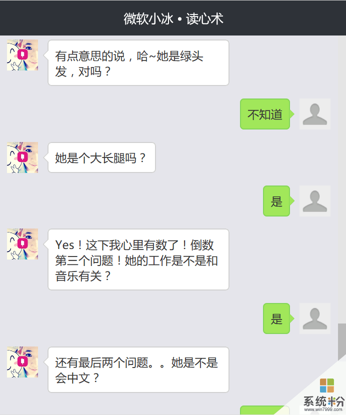 微软姐妹花: 小娜和小冰的正确打开方式(13)