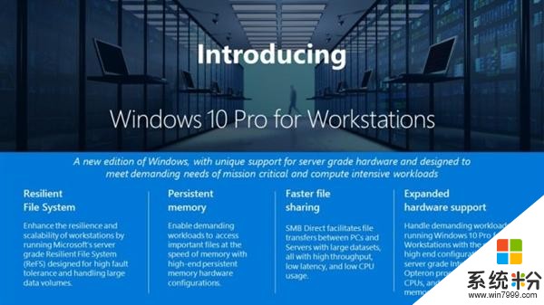 Windows 10工作站版推出 更快更强的运行效率(1)