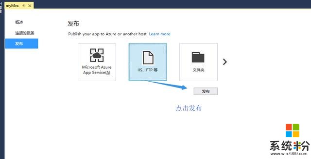 asp.net mvc项目远程发布到windows server服务器(14)