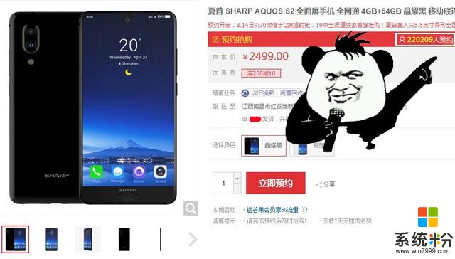富士康妙手回春，22万人预约了夏普S2全面屏新机(4)