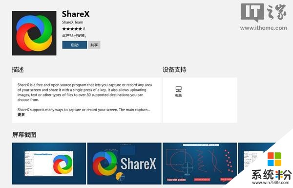 最好的截屏/录屏软件之一：ShareX Win32转制版上架Win10应用商店(2)