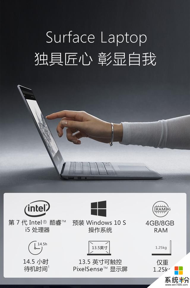 Surface Laptop 超轻超薄笔记本，用它就可以了(1)