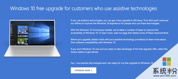 两年了：微软Windows 10今日依旧可以免费升级(2)