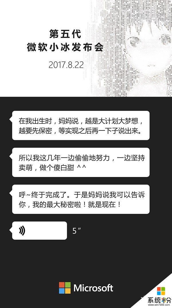 微软宣布第五代小冰! 揭晓最大秘密(2)