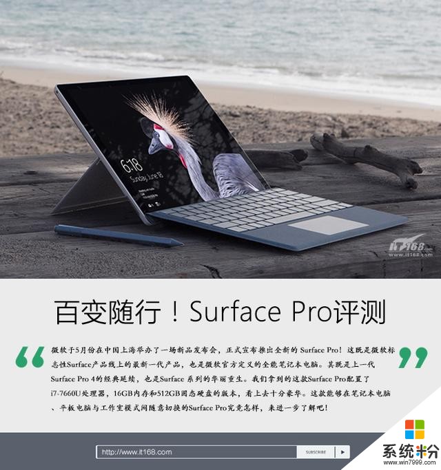 i7-7660U+16G 微软Surface Pro评测