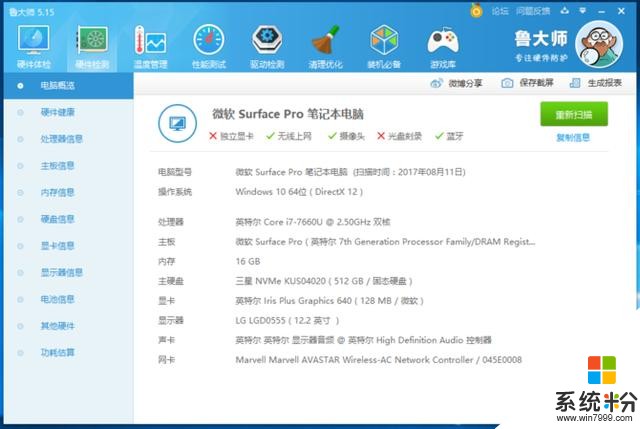 i7-7660U+16G 微软Surface Pro评测(21)
